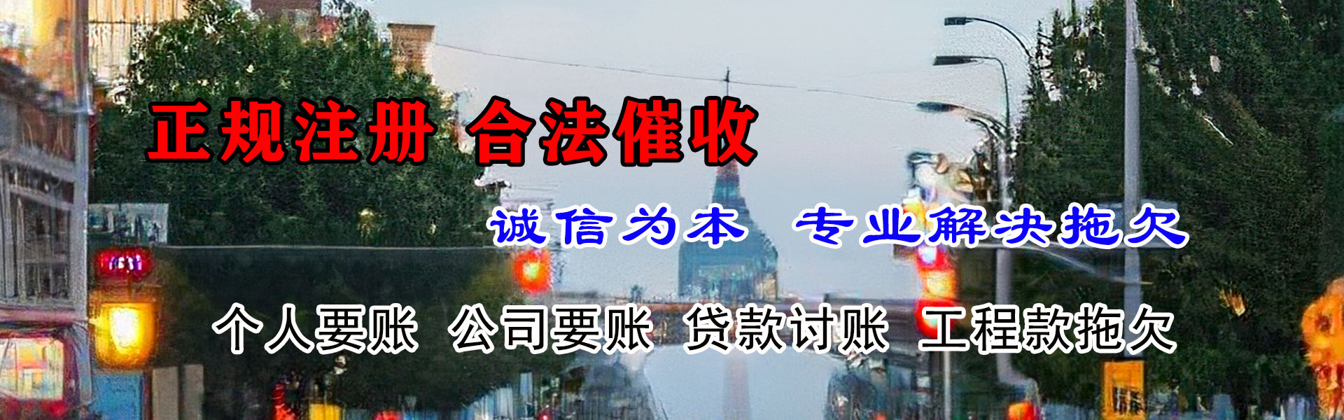 广陵讨债公司